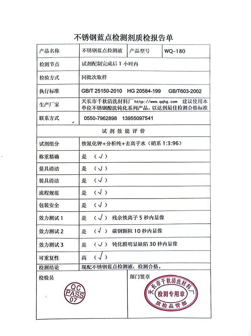 質(zhì)檢報(bào)告